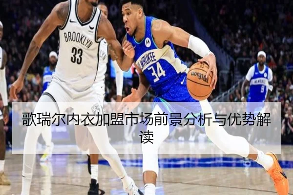 歌瑞尔内衣加盟市场前景分析与优势解读